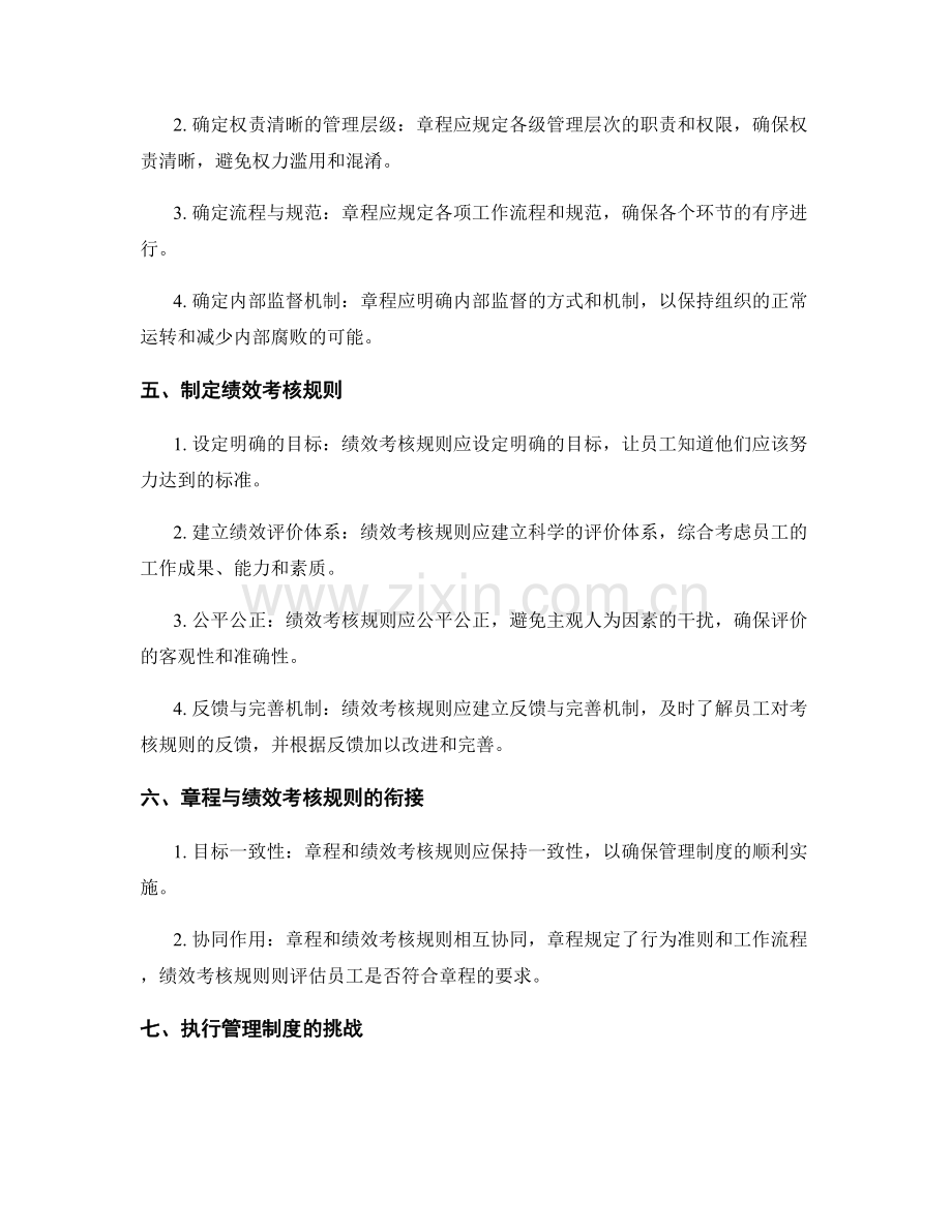 管理制度的章程与绩效考核规则.docx_第2页