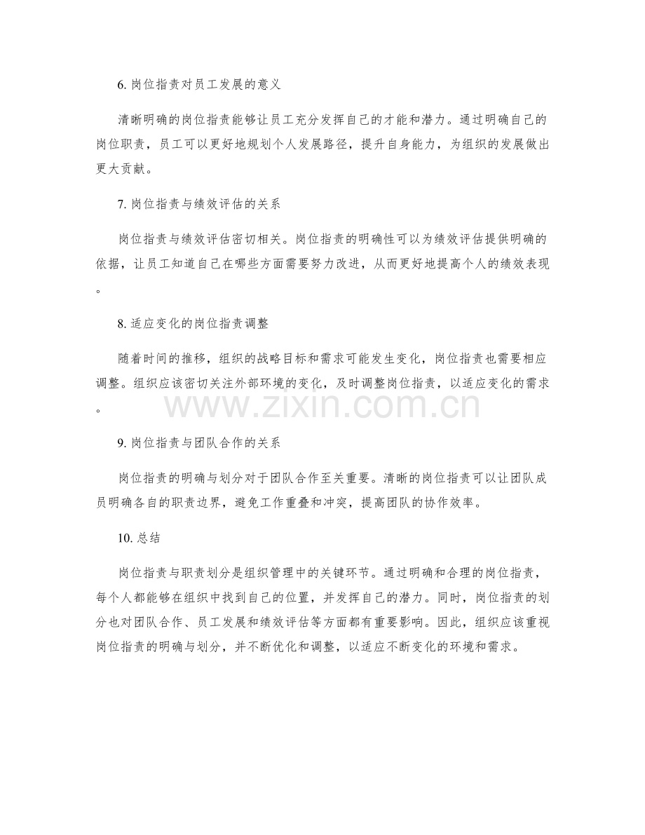 岗位职责与职责划分的关键环节.docx_第2页