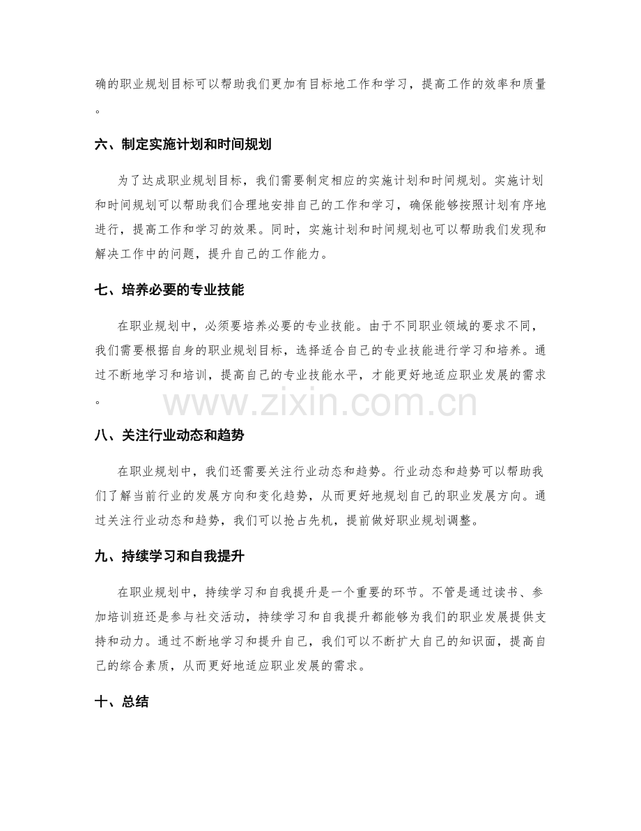 年终总结中的考核评估与职业规划.docx_第2页