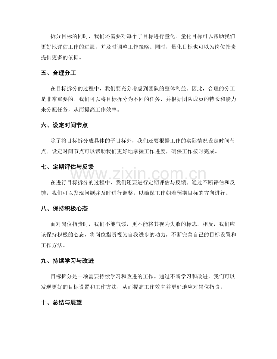 岗位职责下的目标与目标拆分.docx_第2页