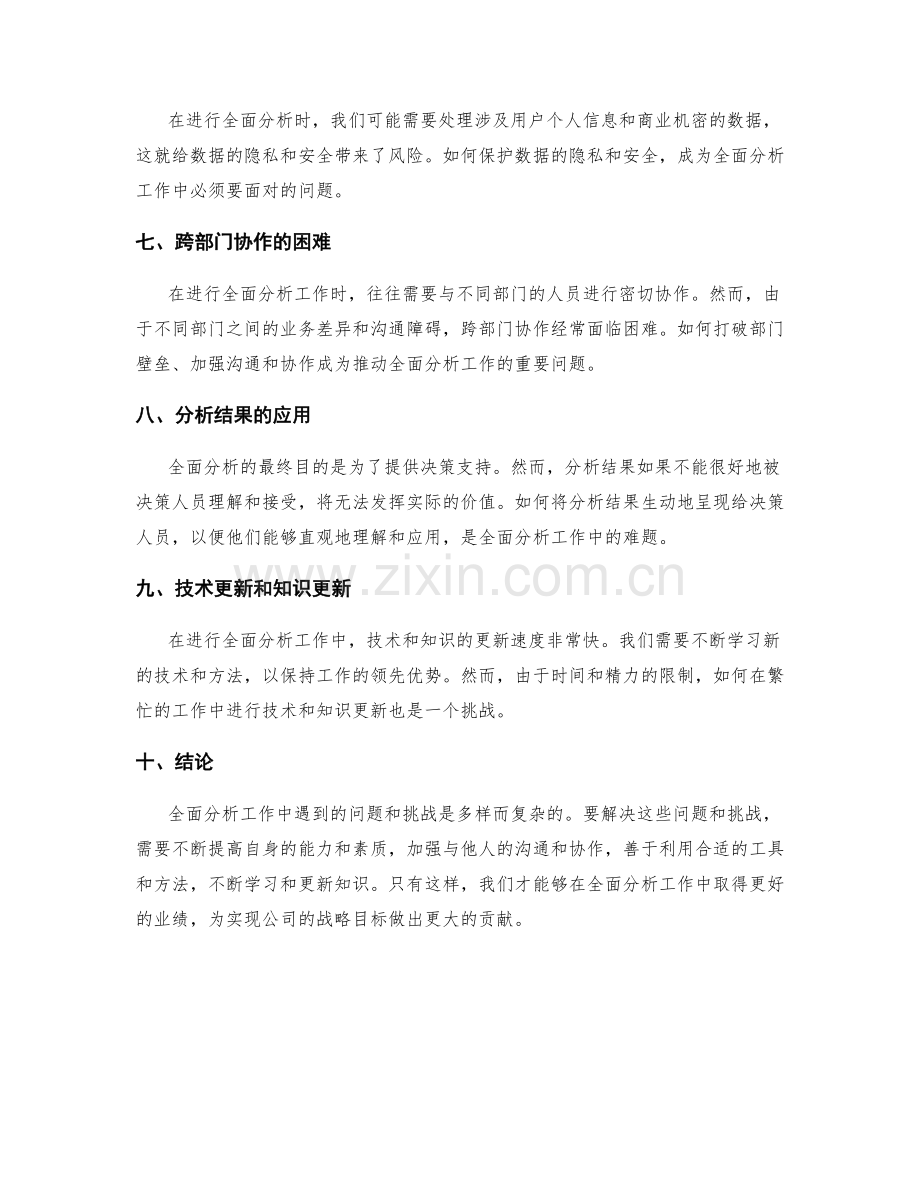 全面分析工作总结中遇到的问题与挑战.docx_第2页