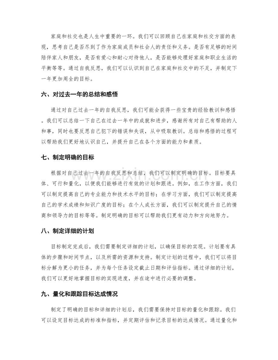 年终总结的自我反思与目标制定.docx_第2页