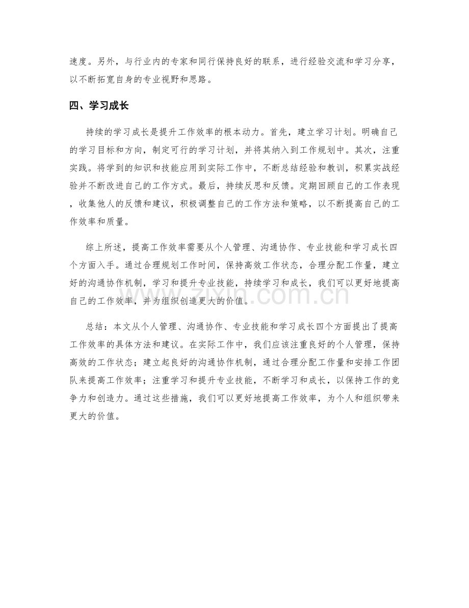 提高工作效率的工作报告指南.docx_第2页