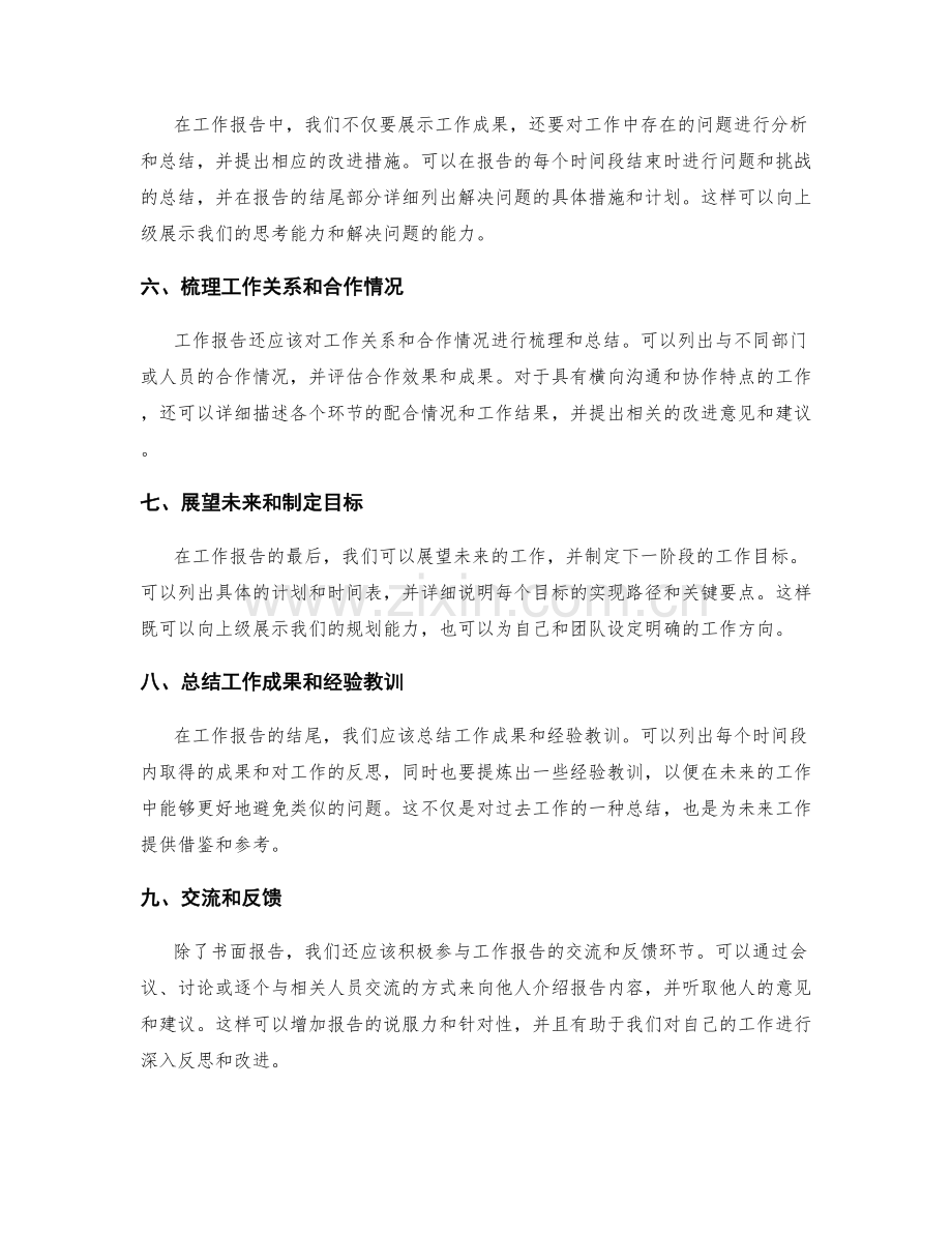 工作报告的逻辑层次和信息整合.docx_第2页