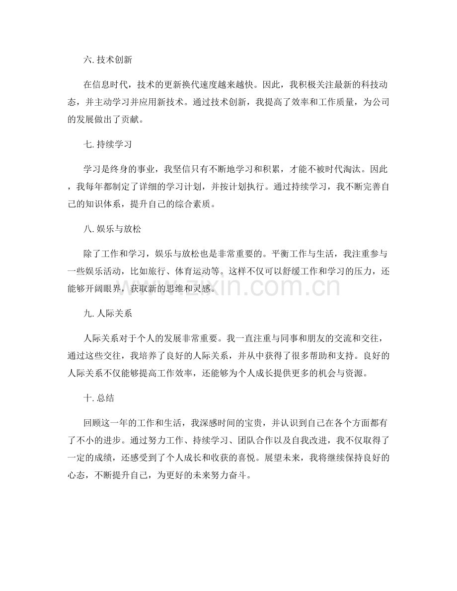 年终总结整体分析.docx_第2页