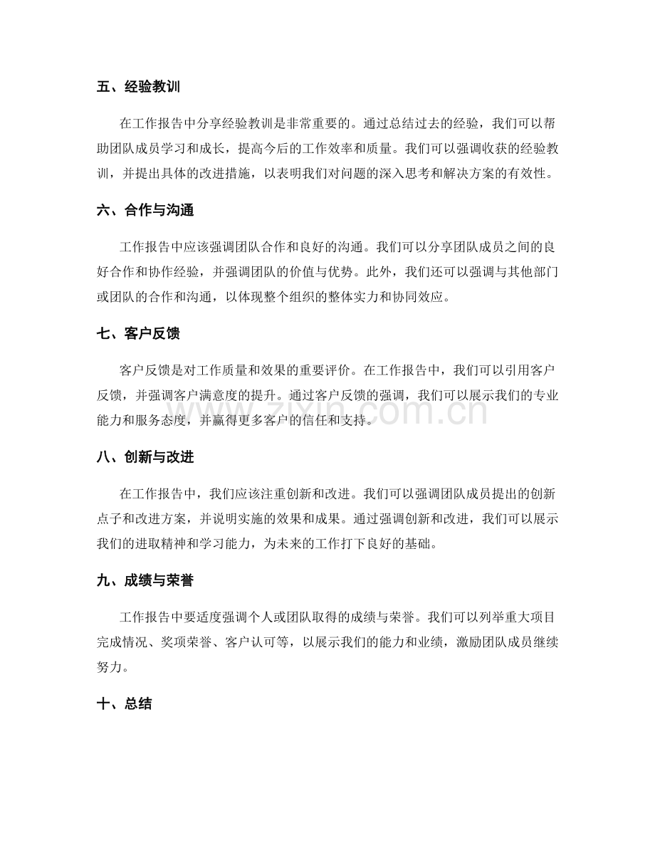 工作报告的重点强调与表达.docx_第2页