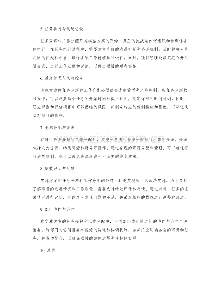 实施方案的任务分解和工作分配.docx_第2页