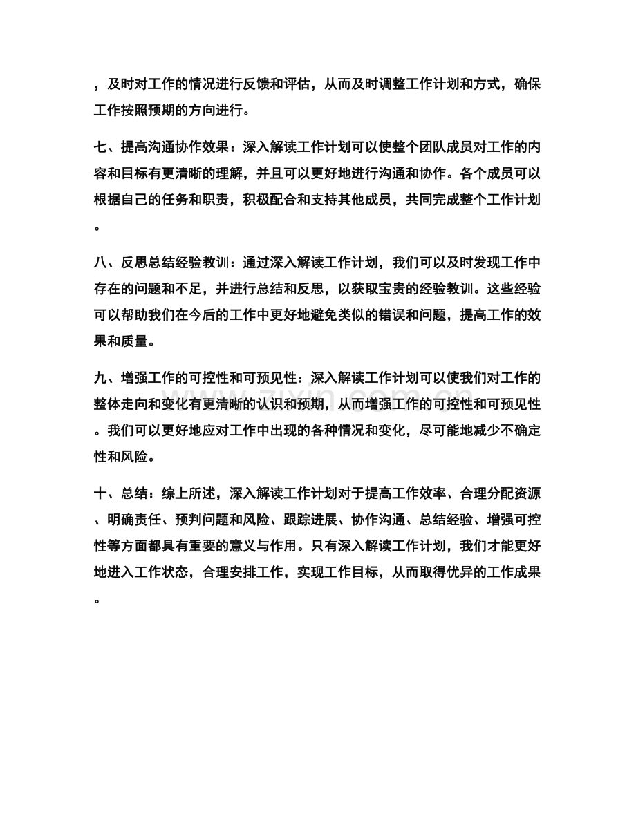 深入解读工作计划的重要性与意义.docx_第2页