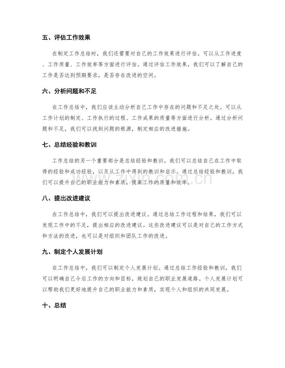 制定有效工作总结的步骤.docx_第2页