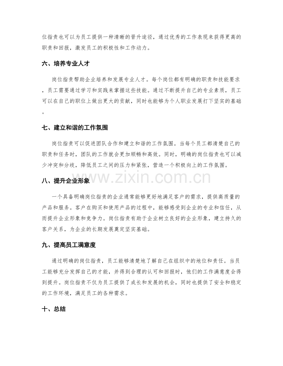 岗位职责对企业的重要性.docx_第2页