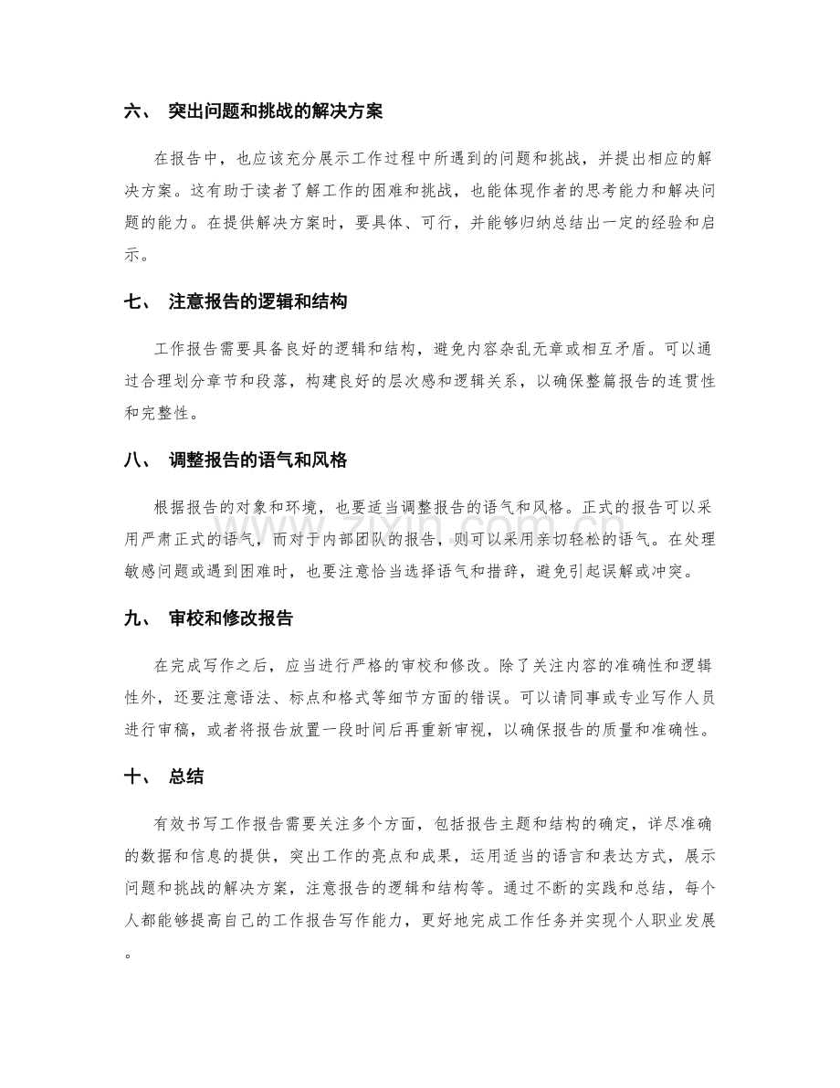 有效书写工作报告的关键与技巧.docx_第2页