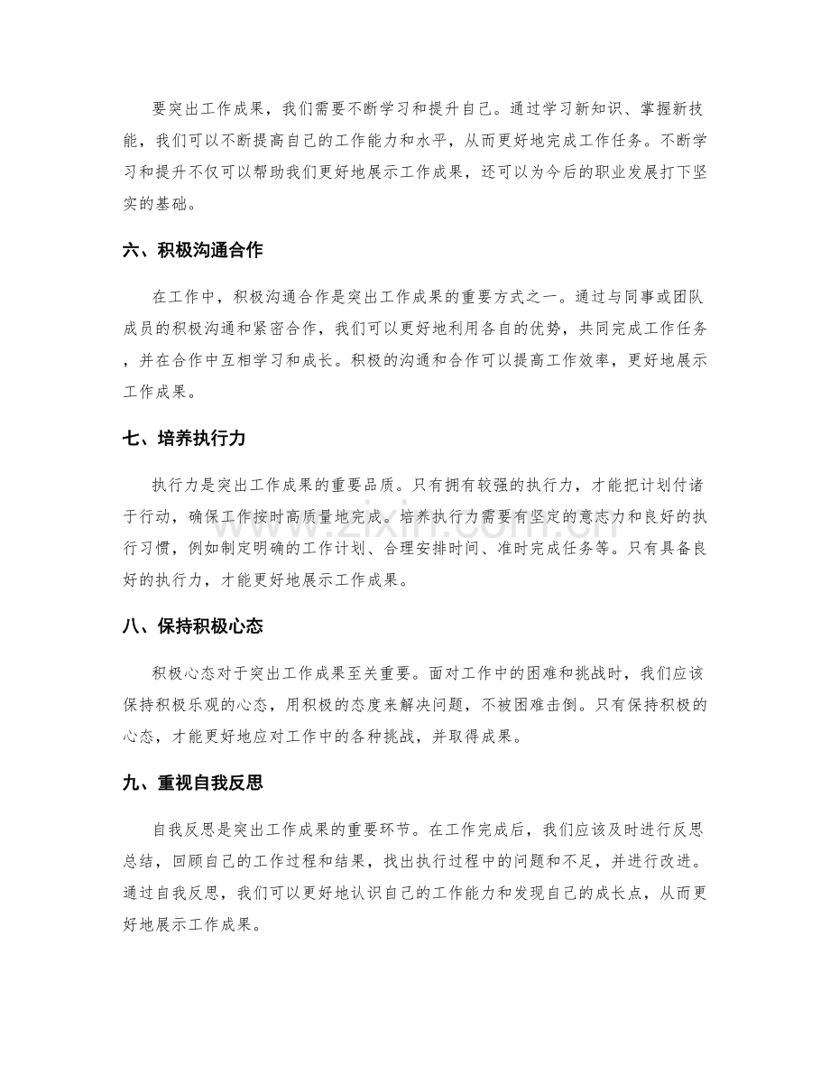 工作总结中突出工作成果的方法.docx_第2页