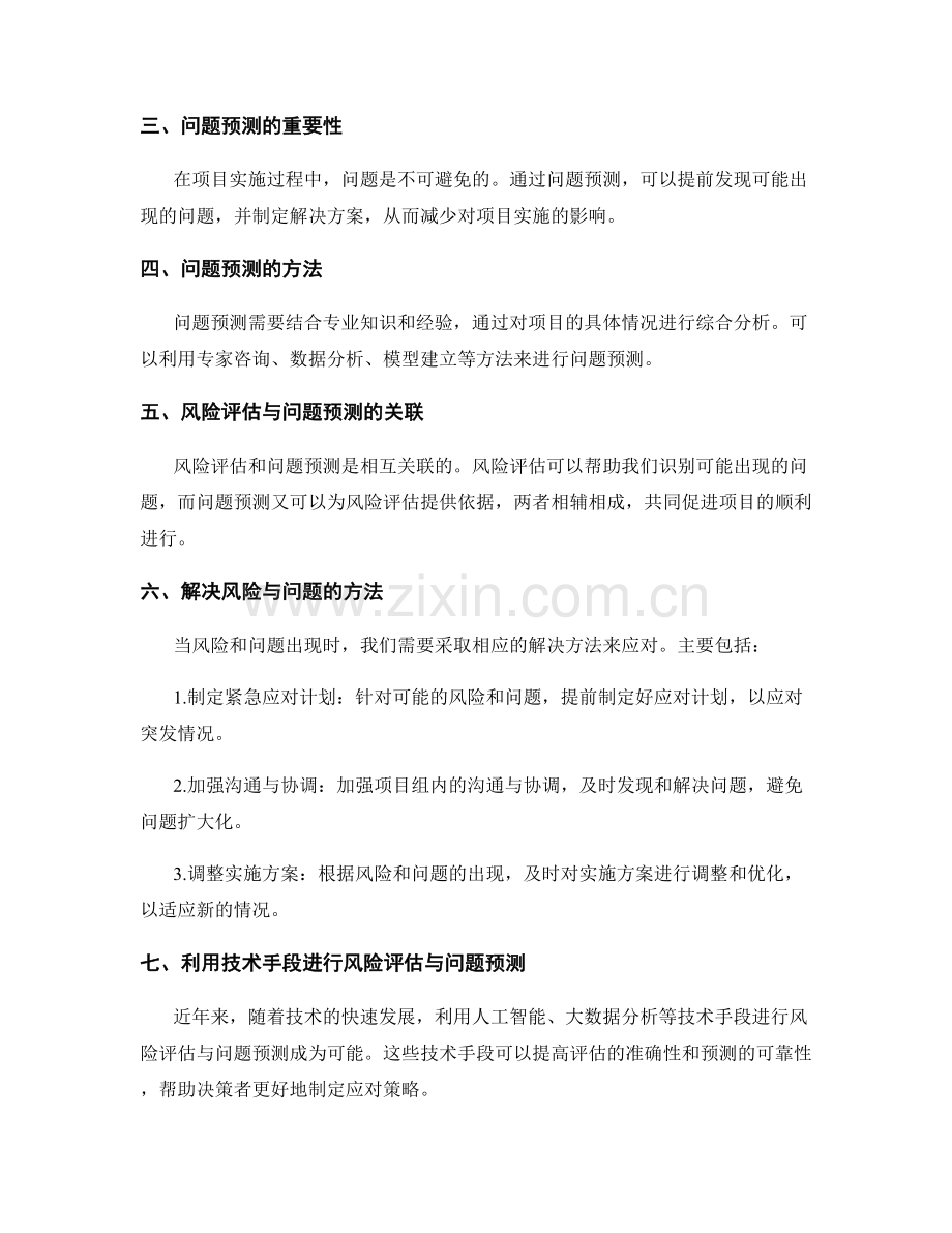 实施方案的风险评估与问题预测.docx_第2页