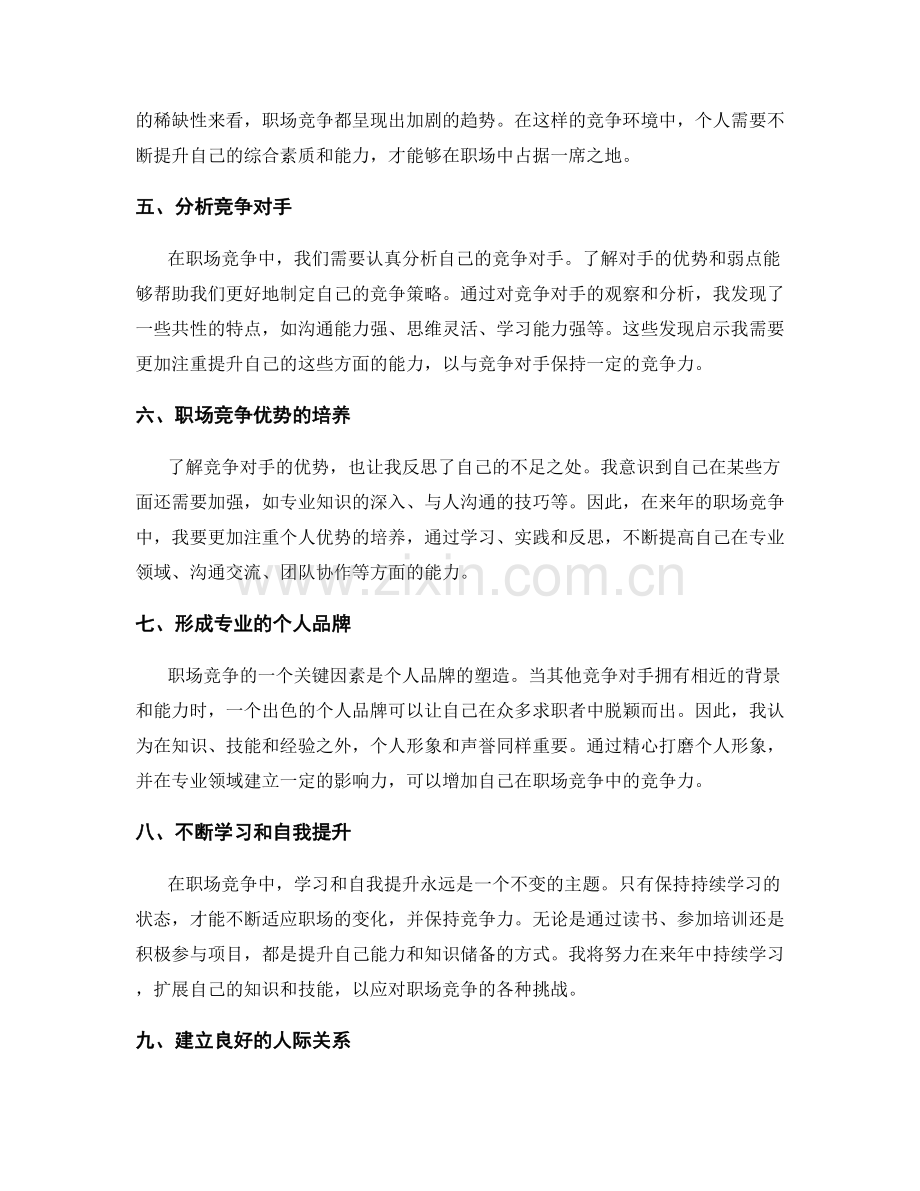 年终总结的自我定位与职场竞争优势分析思路.docx_第2页