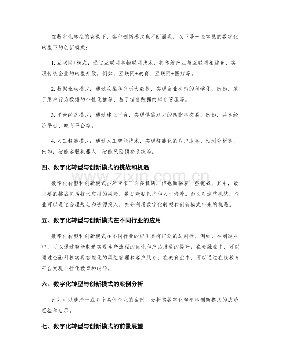 管理制度的数字化转型与创新模式.docx_第2页