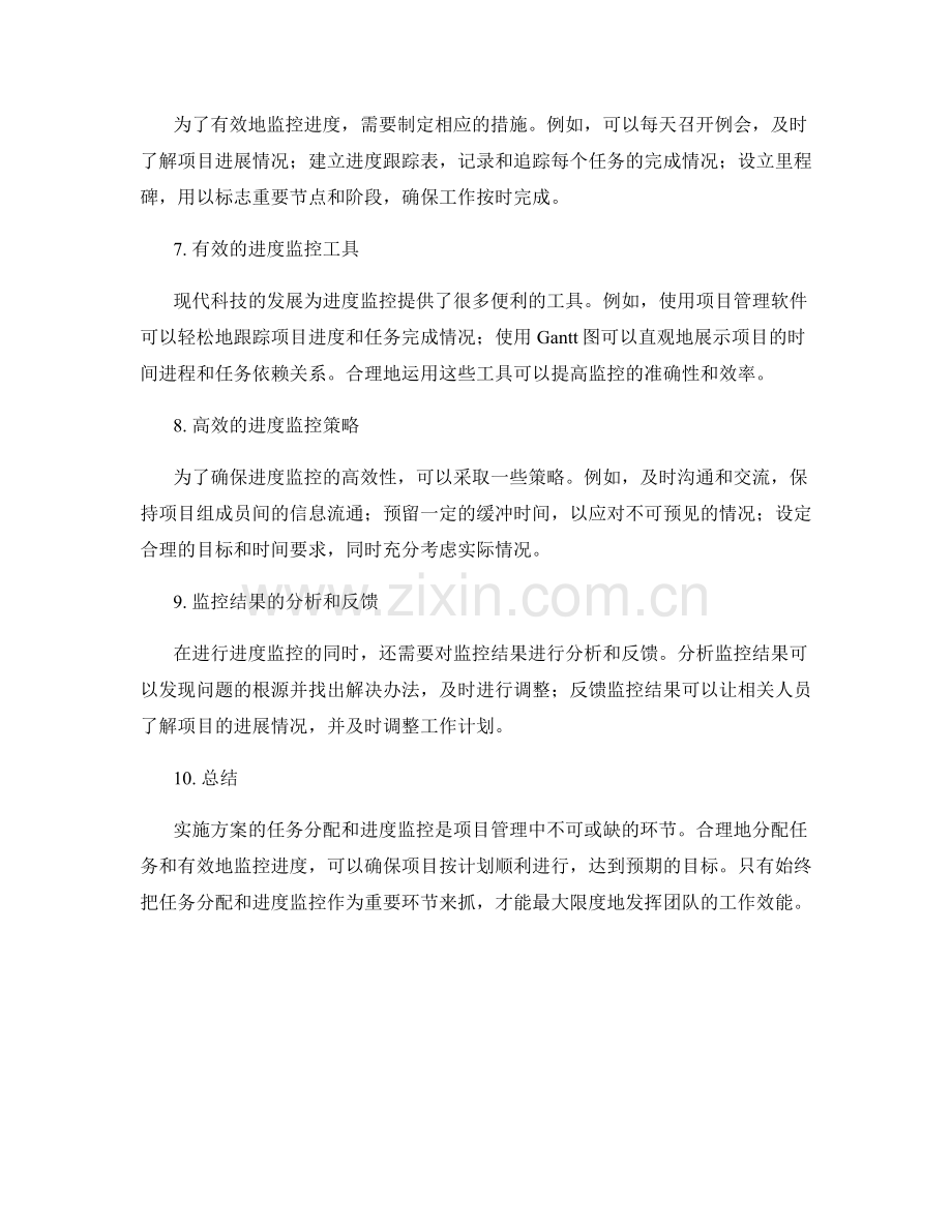 实施方案的任务分配和进度监控.docx_第2页