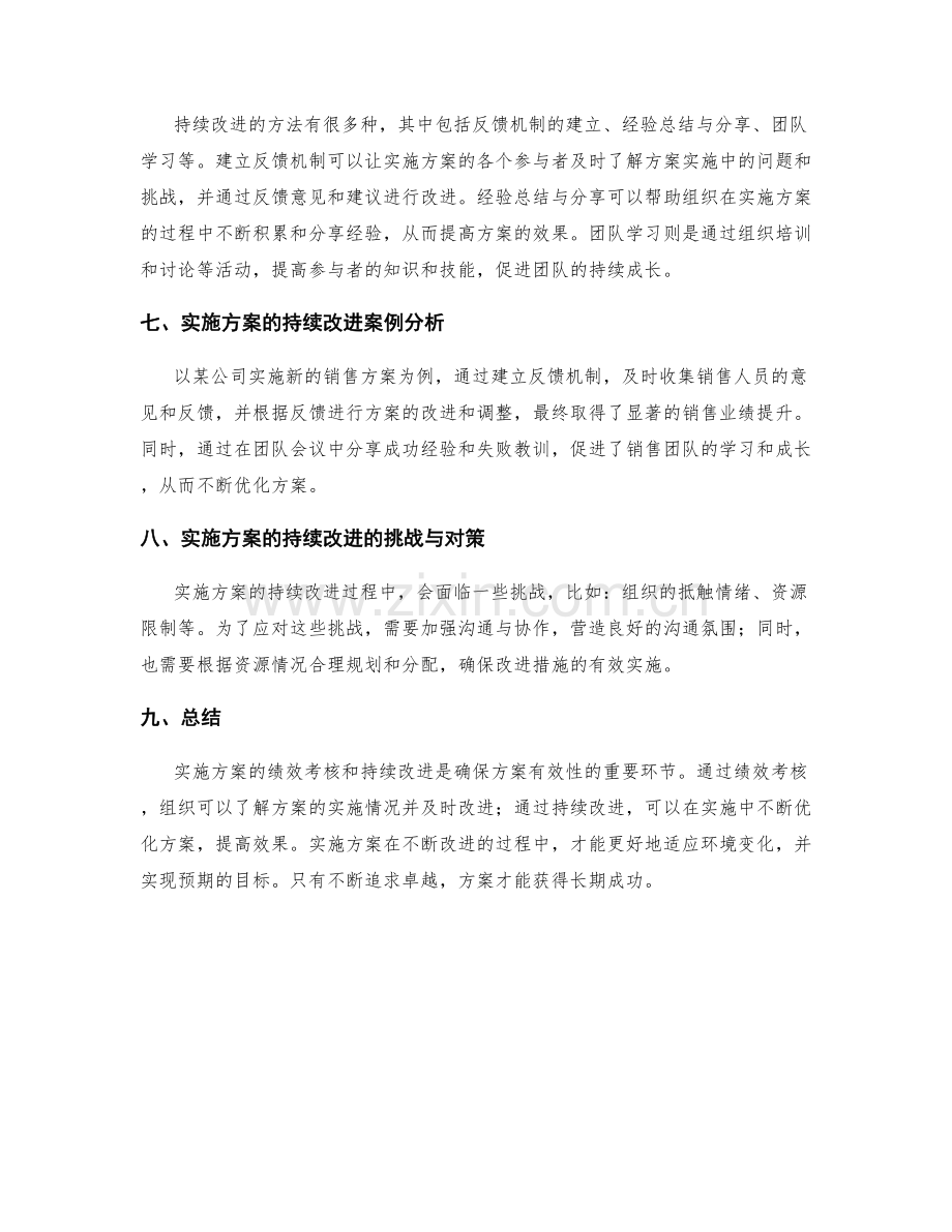 实施方案的绩效考核与持续改进.docx_第2页