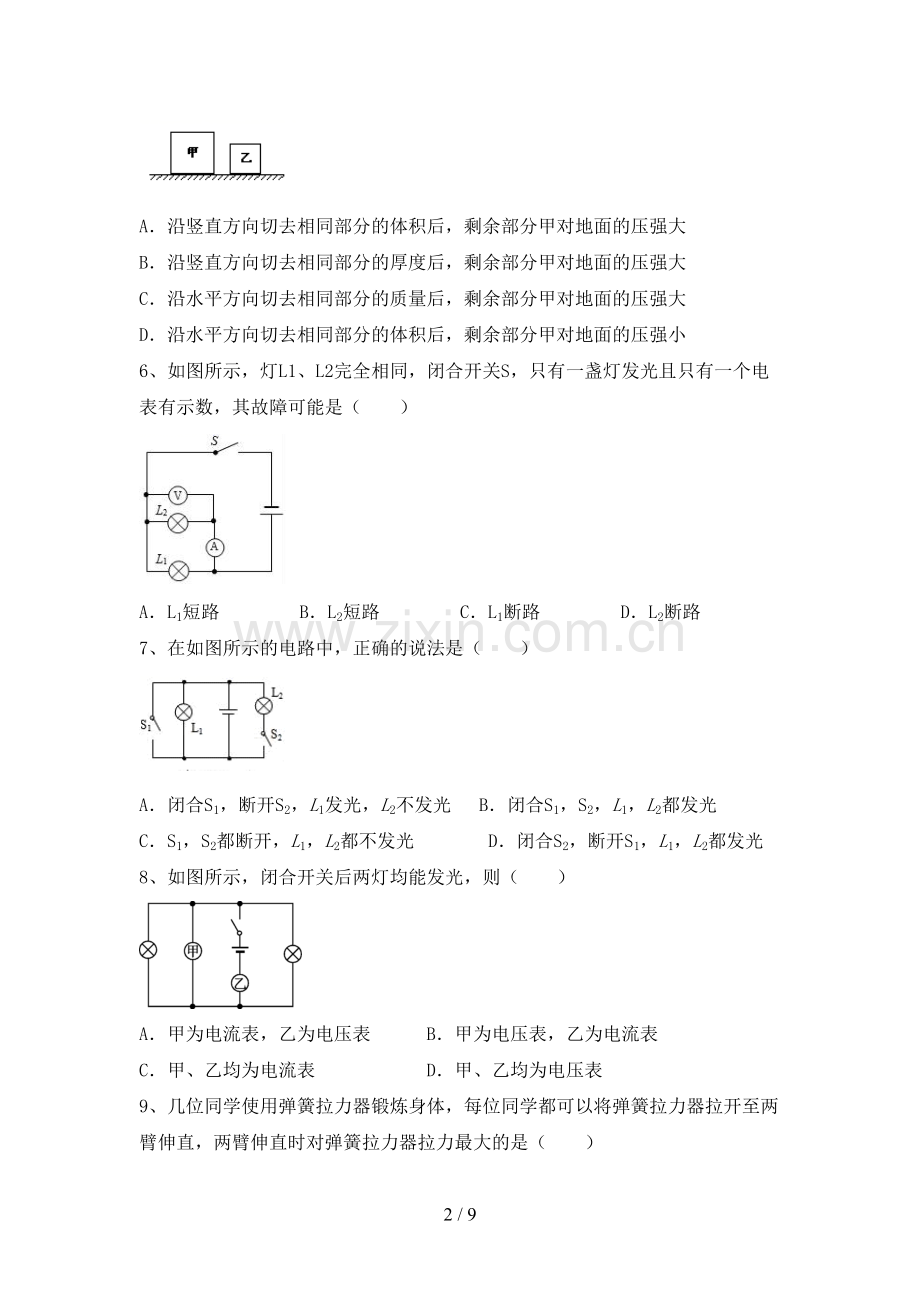 九年级物理上册期末考试题(含答案).doc_第2页