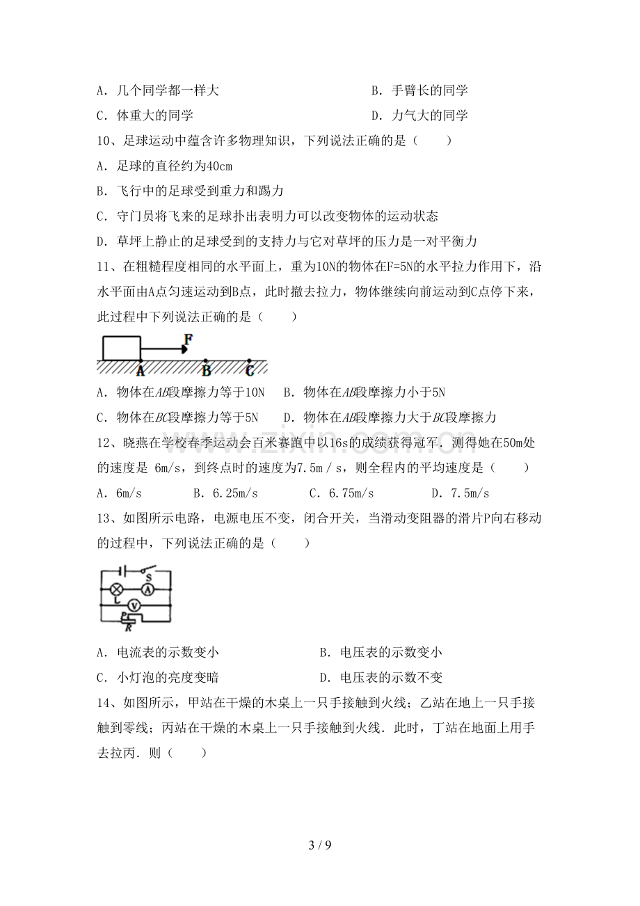 九年级物理上册期末考试题(含答案).doc_第3页