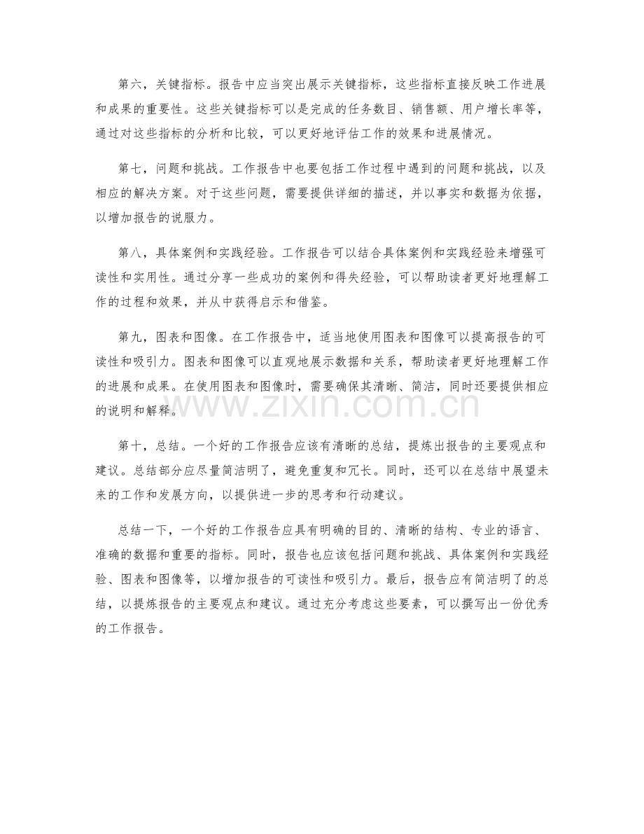 工作报告的主题与要素的详细介绍.docx_第2页