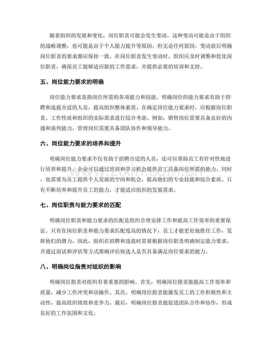 明确岗位职责的岗位职责与能力要求.docx_第2页