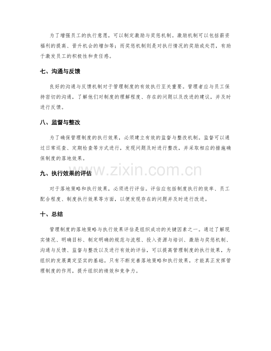 管理制度的落地策略与执行效果评估.docx_第2页