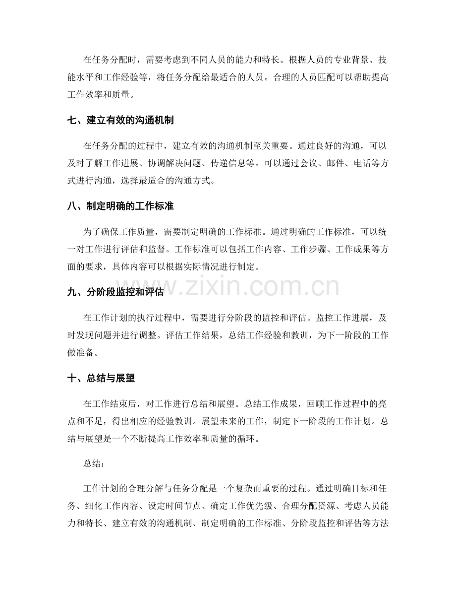 工作计划的合理分解与任务分配的方法技巧.docx_第2页