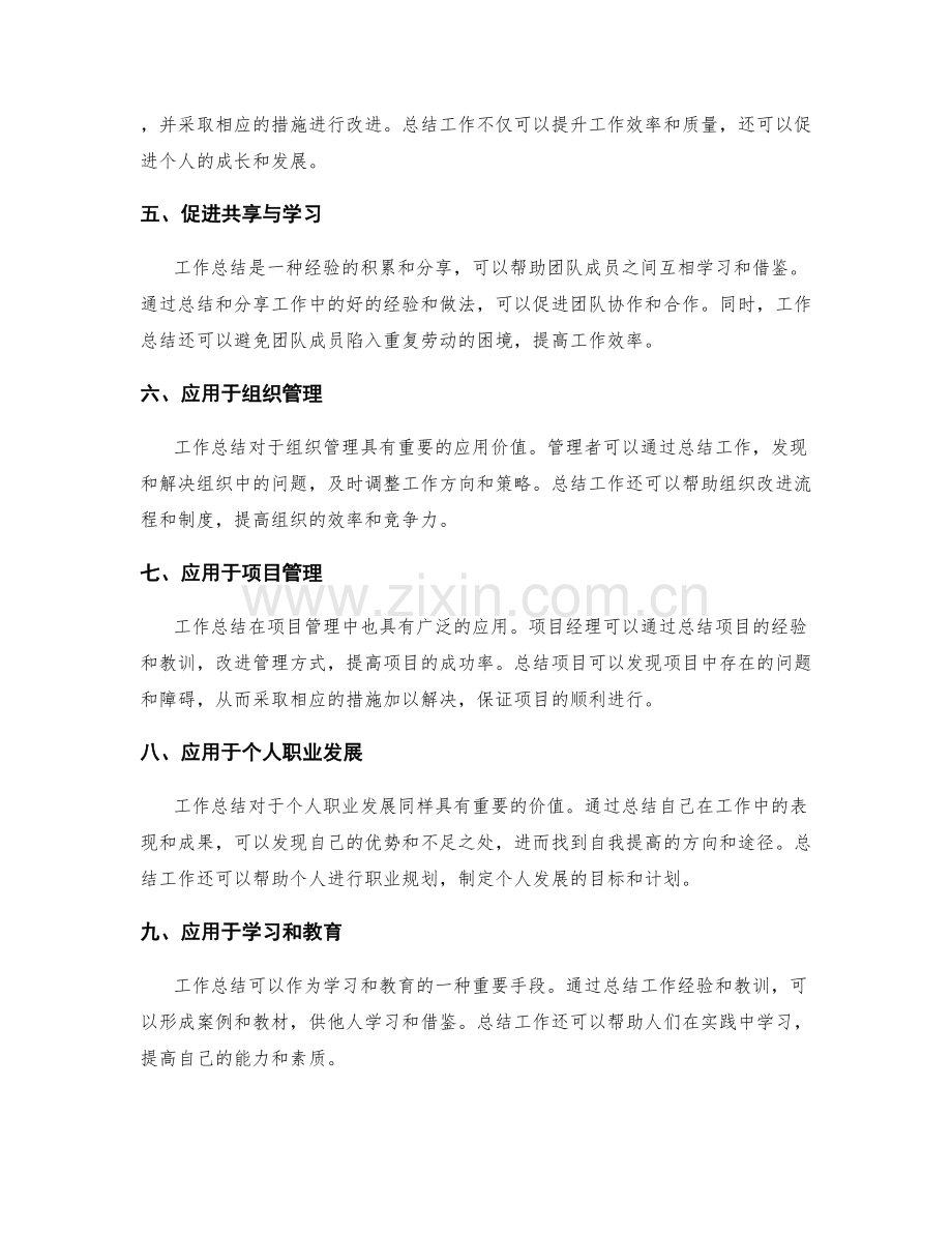 工作总结的核心价值与应用范围.docx_第2页