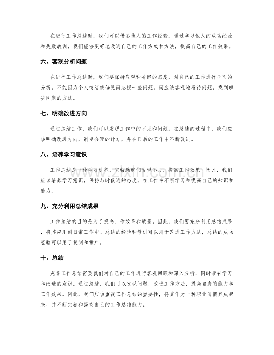 完善工作总结的实践与反思.docx_第2页