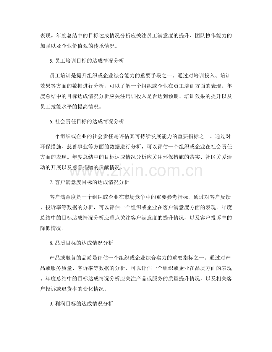 年度总结中的目标达成情况分析.docx_第2页