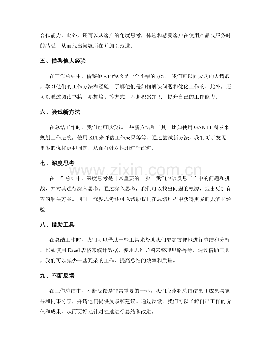 工作总结的困难问题解决方案.docx_第2页