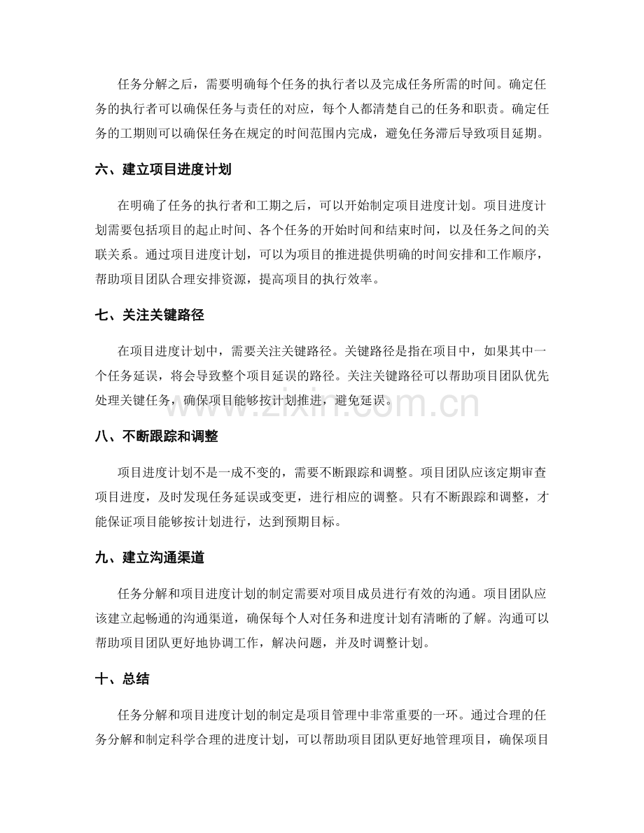 实施方案的任务分解与制定项目进度计划.docx_第2页