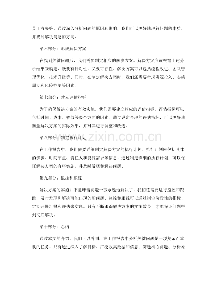 工作报告中的关键问题分析技巧.docx_第2页