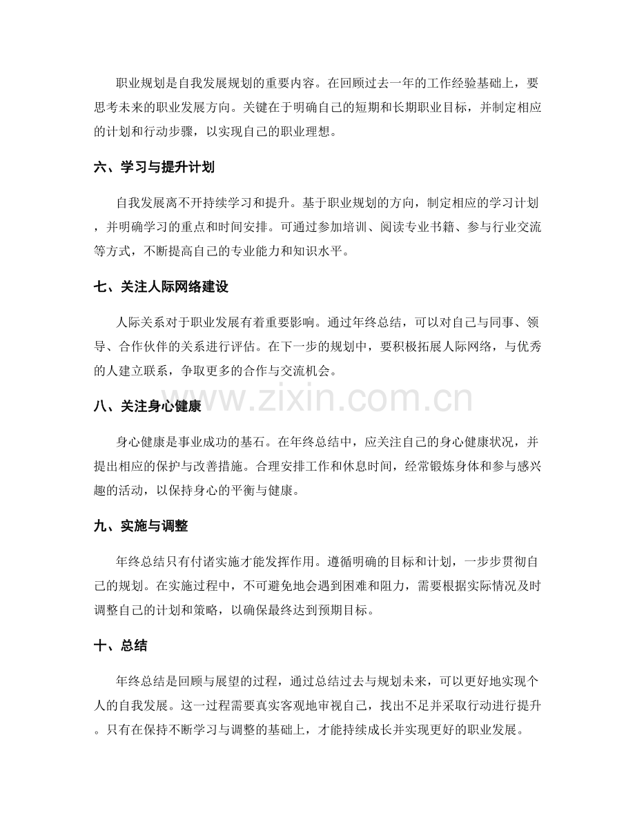 年终总结的业绩回顾与自我发展规划评估报告编写技巧.docx_第2页