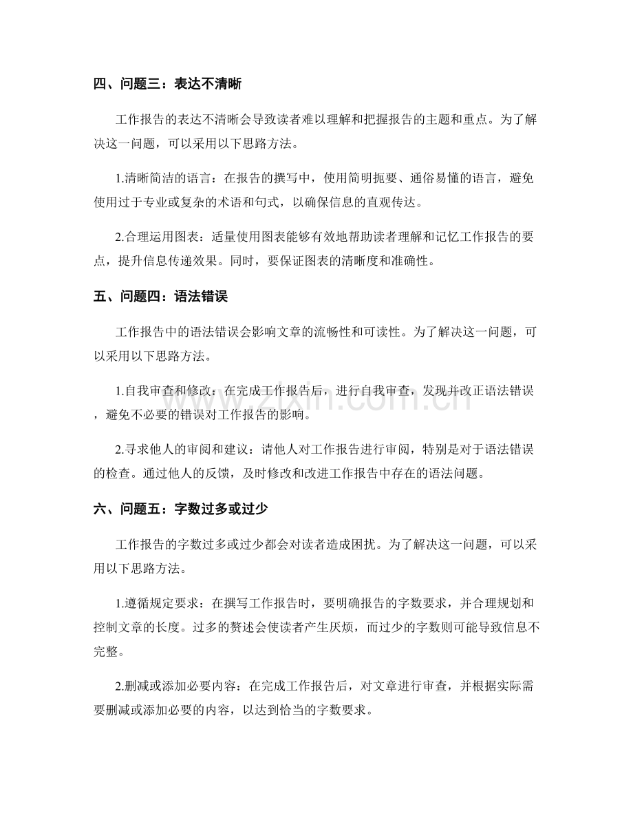 工作报告中的关键问题分析与解决思路方法.docx_第2页