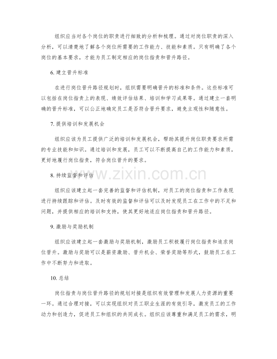 岗位职责与岗位晋升路径的规划对接.docx_第2页