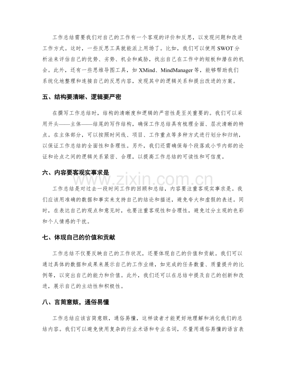 工作总结的辅助工具与写作要点.docx_第2页