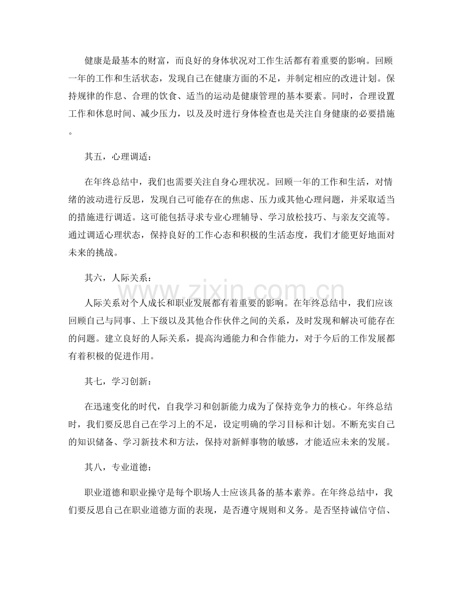 年终总结前瞻性思考.docx_第2页