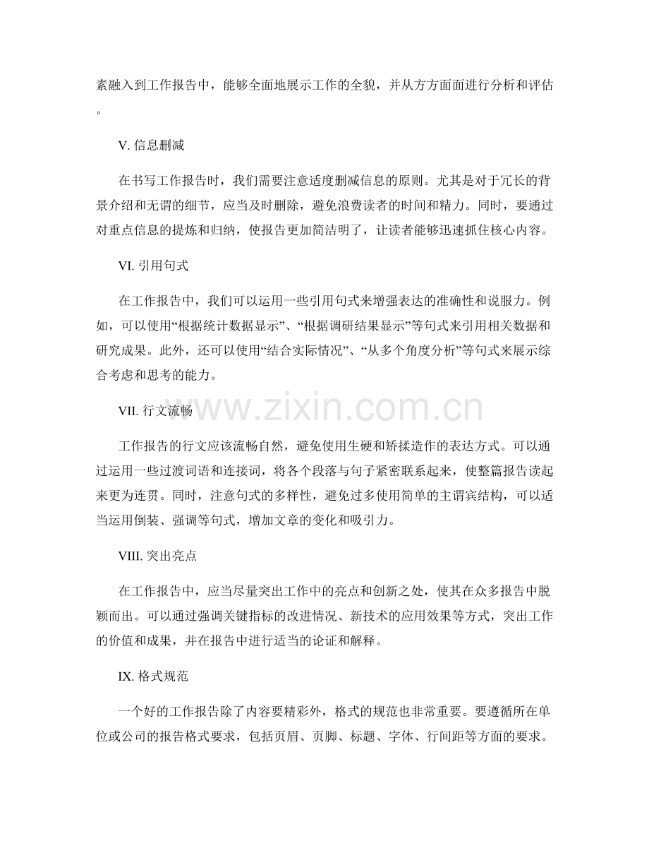 工作报告的思维逻辑与关键信息表达.docx_第2页