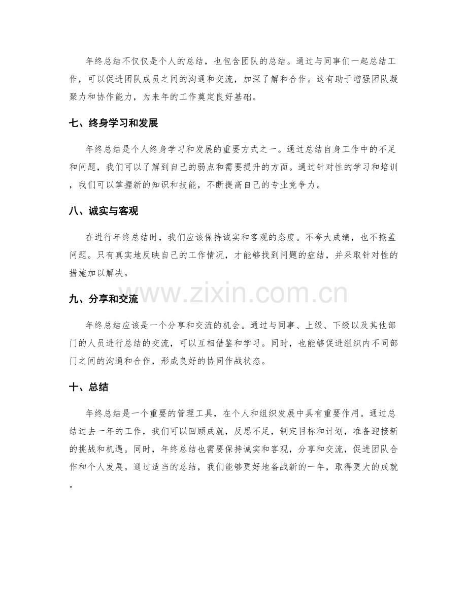 年终总结的好处及编写指南.docx_第2页