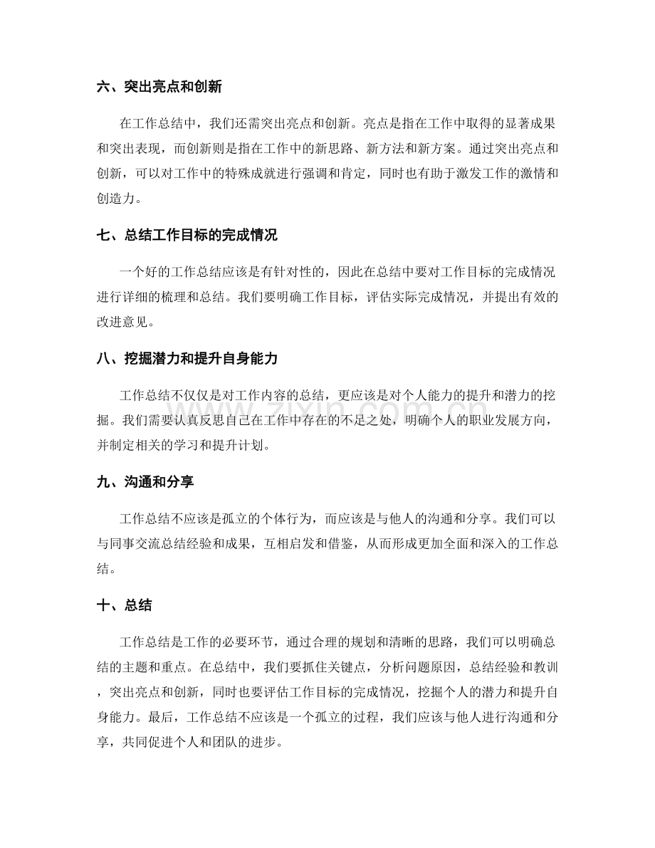 工作总结的主题与重点取舍.docx_第2页