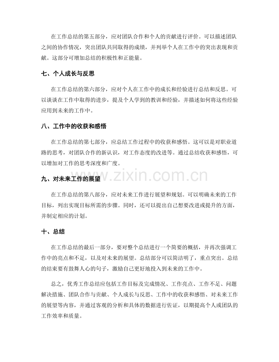 优秀工作总结的定义与范例.docx_第2页