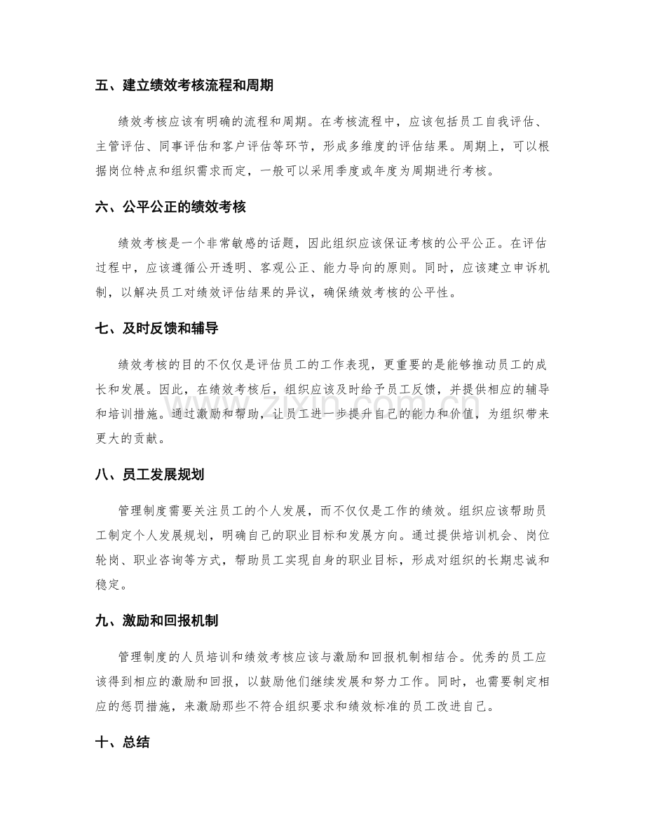 管理制度的人员培训和绩效考核实施.docx_第2页