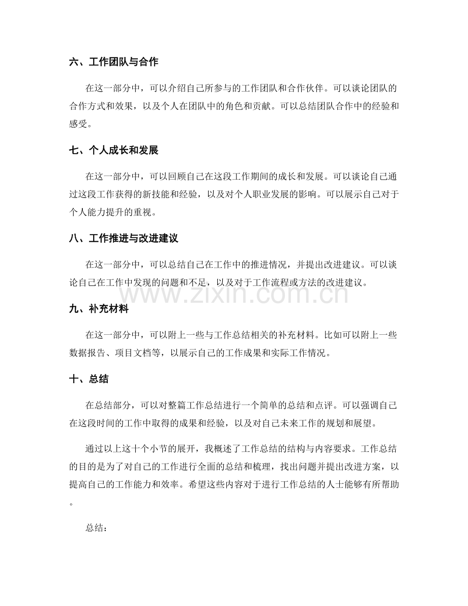 工作总结的结构与内容要求概述.docx_第2页