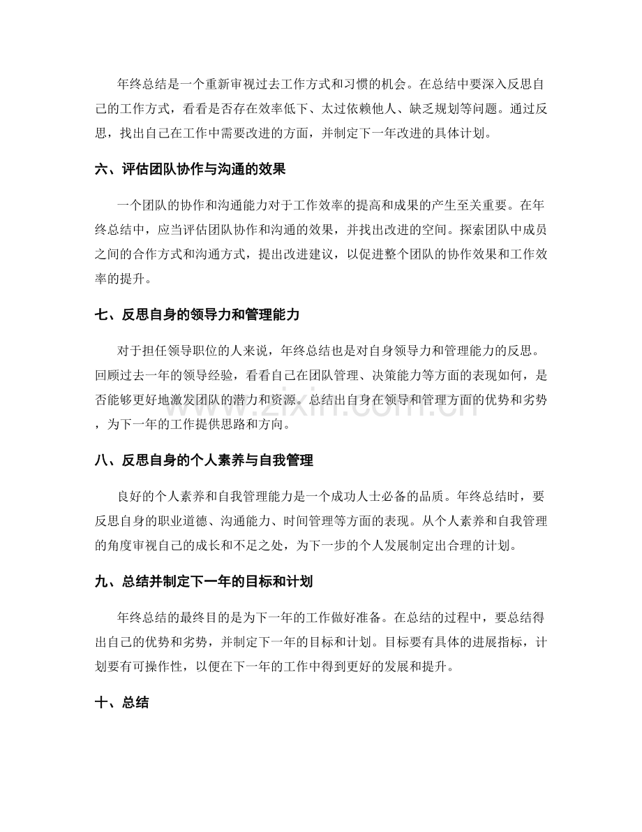 有效年终总结的要点梳理.docx_第2页