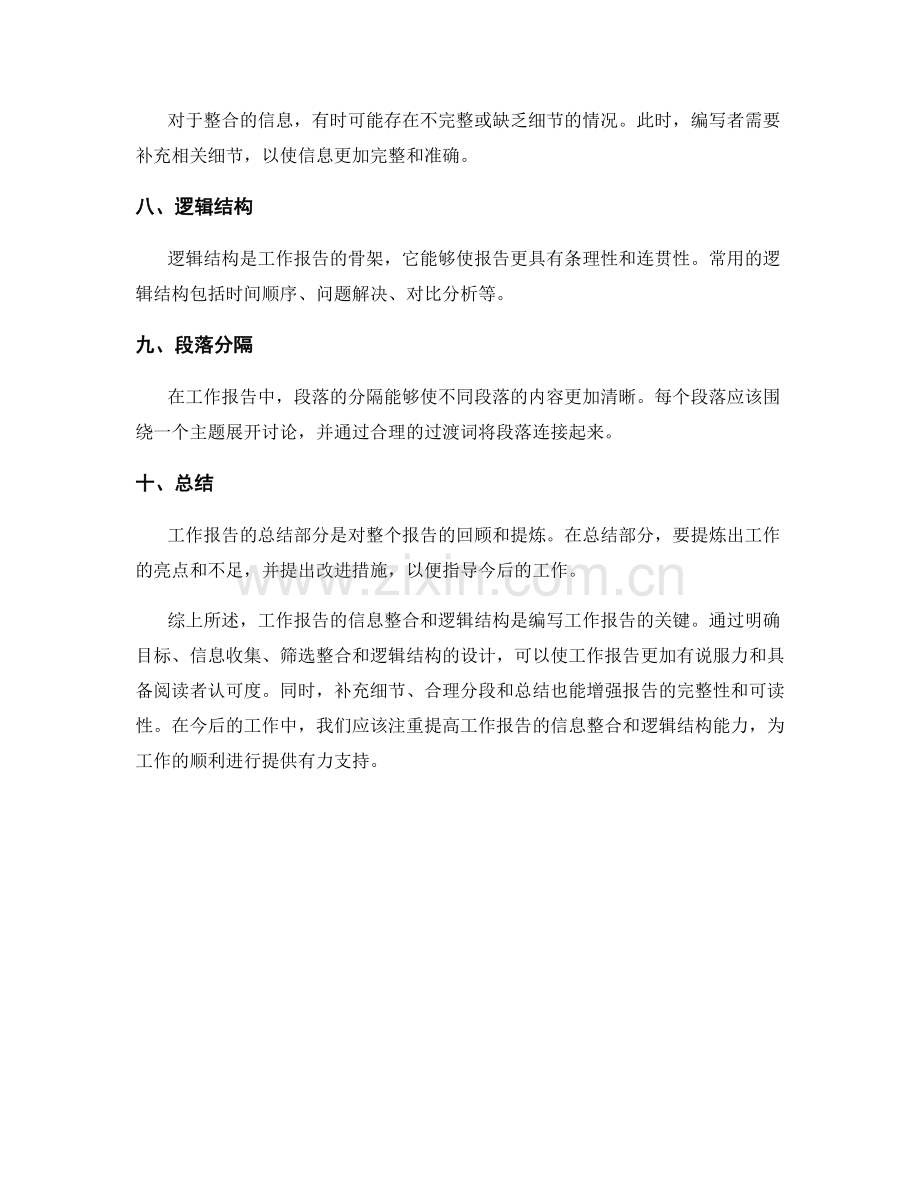 工作报告的信息整合与逻辑结构.docx_第2页