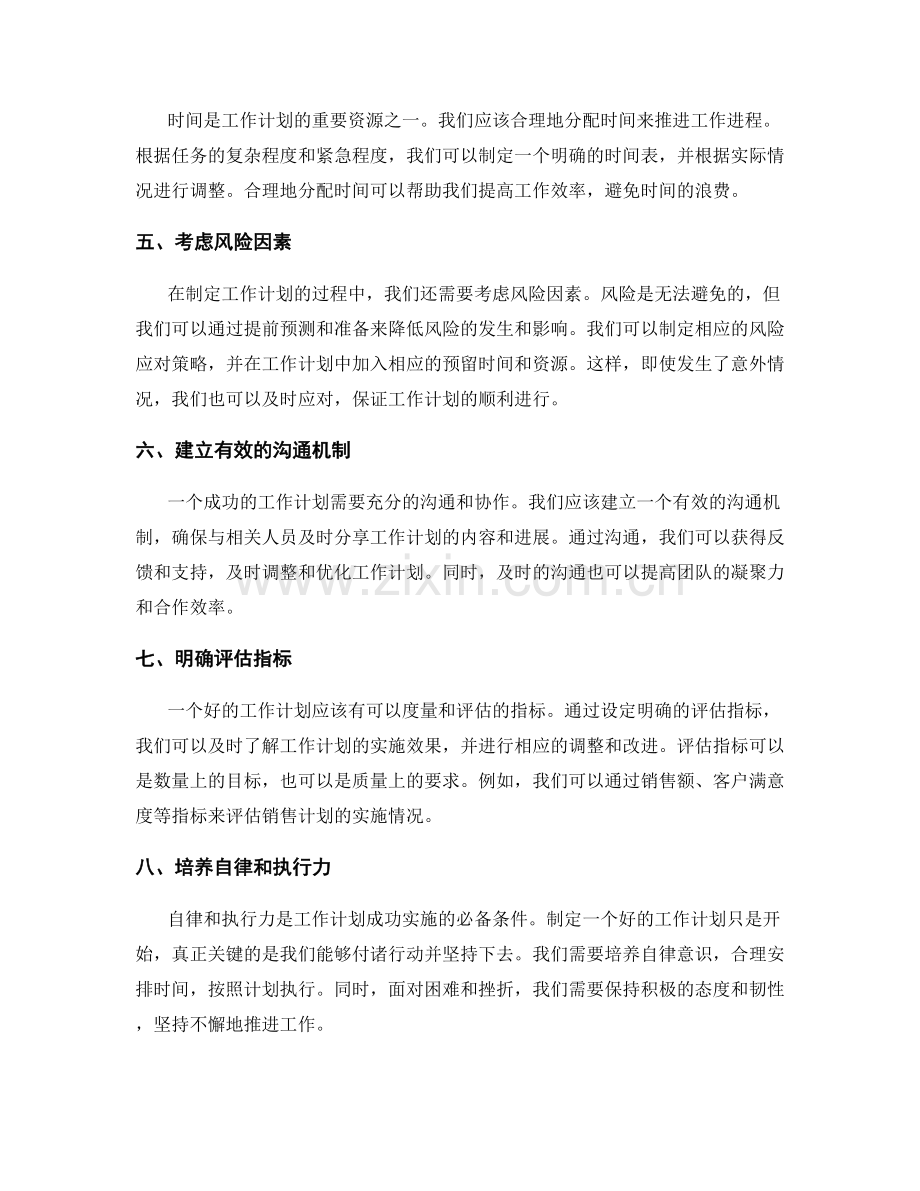 深入分析工作计划的关键要素.docx_第2页