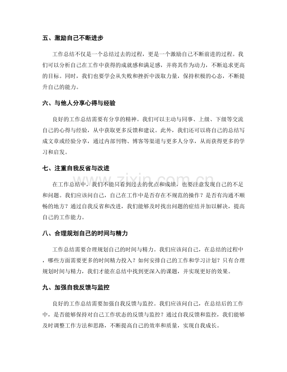 工作总结的艺术与技巧指南.docx_第2页