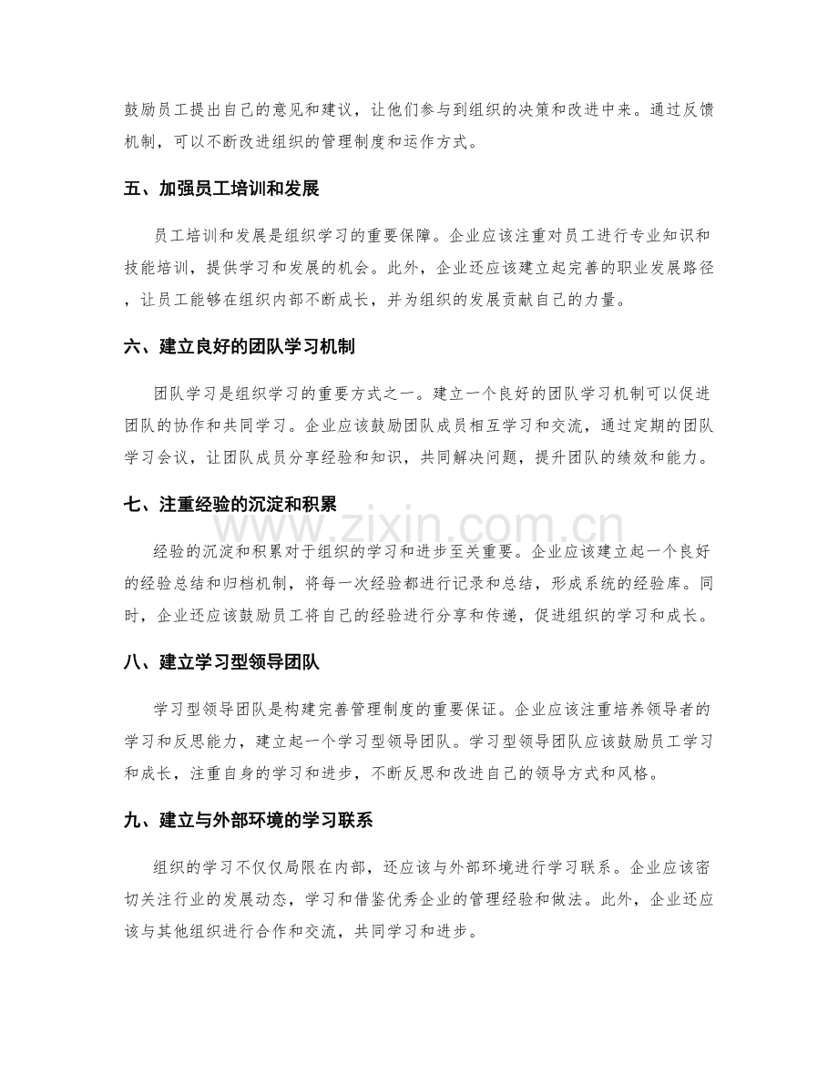 构建完善管理制度的组织学习机制.docx_第2页