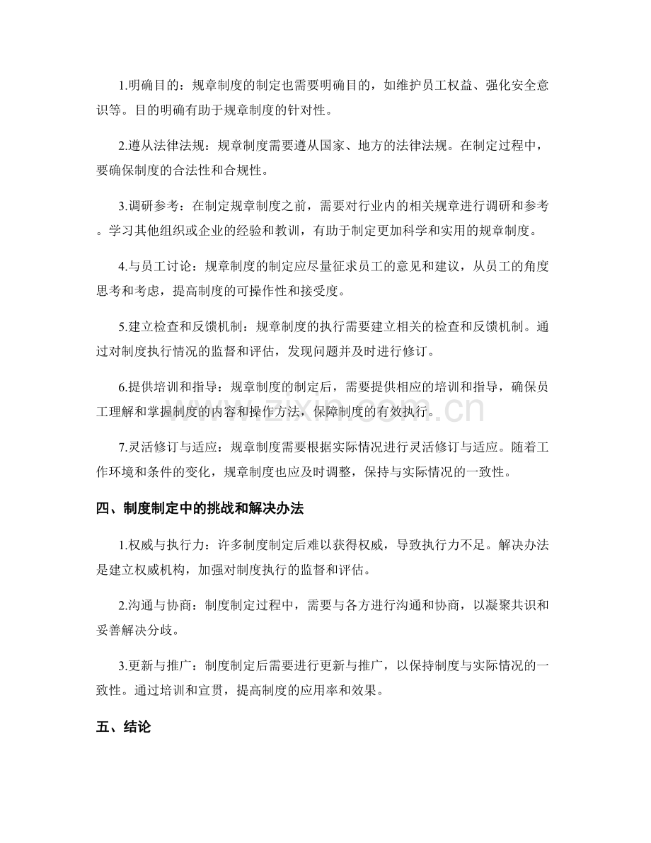 管理制度的制定过程与规章制度制定.docx_第2页